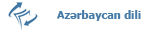 Азербайджанская версия