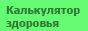 Калькулятор Индекса Физических Изменений
